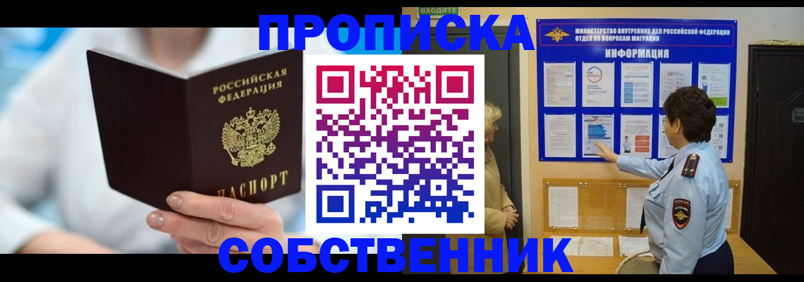 прописка гарантия в Набережных Челнах